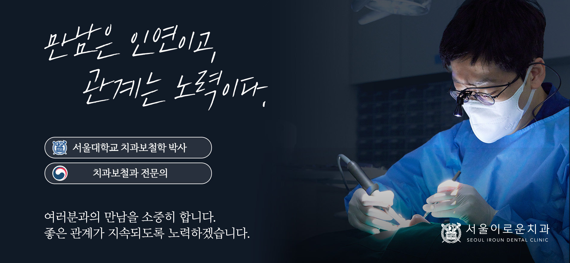 서울이로운치과_온라인_홈페이지-블로그-스킨