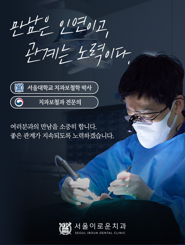 서울이로운치과_온라인_홈페이지-블로그-스킨m